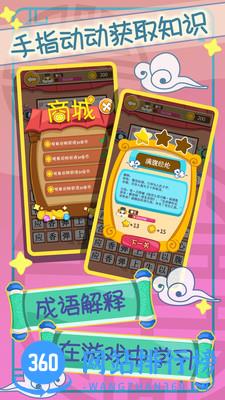 全民疯狂猜成语手机版 v2.0安卓版 1