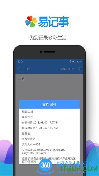 易记事 v5.2.463安卓版 1