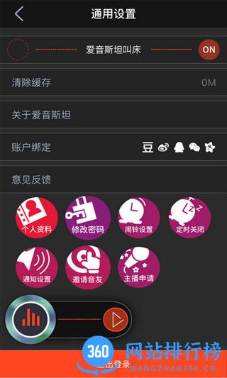 爱音斯坦fm app