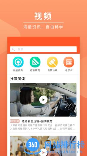 安驾课堂最新版 v2.9.4 安卓版 2
