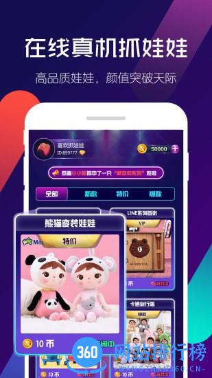 相约抓娃娃 v3.4.6  安卓版 1