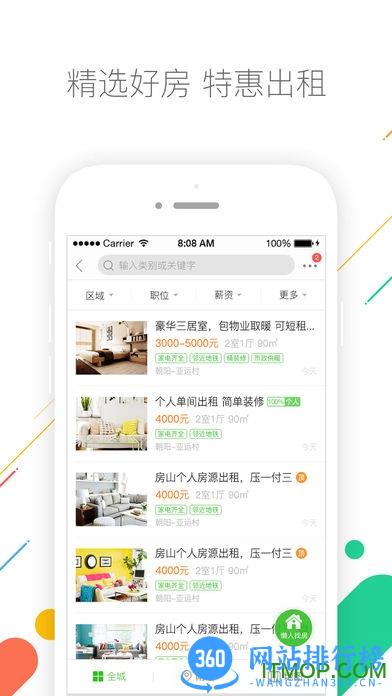 赶集网app最新版 赶赶集网app官方最新版