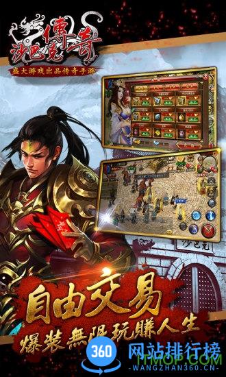 沙巴克传奇官方正版 v1.0.38.0 安卓版 1