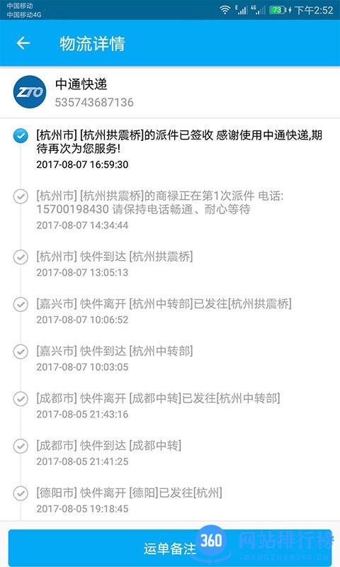 快递快查工具 v100.73安卓版 1