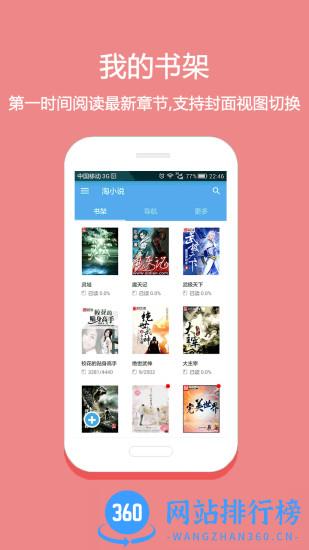 淘小说去广告破解版 v9.7.0安卓版 0
