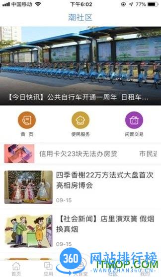 海宁大潮网 海宁大潮网app