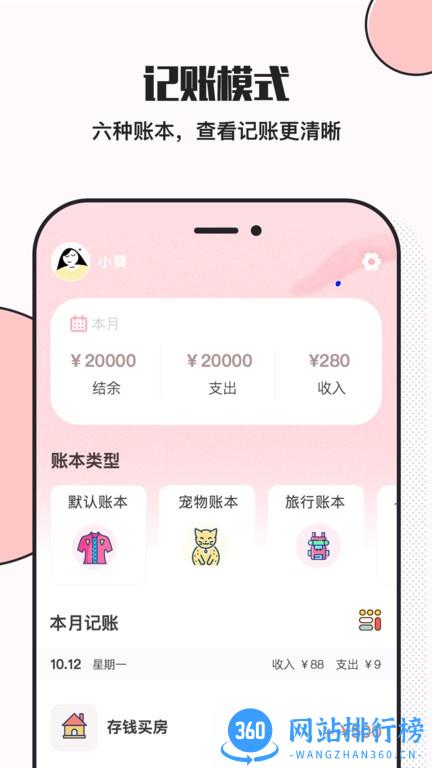 小猪存钱最新版 v5.8.9安卓版 0