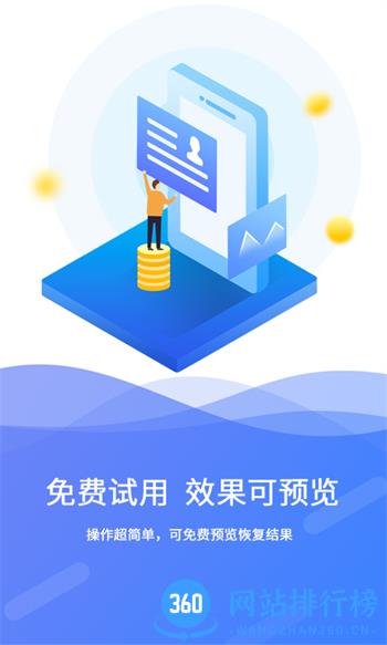 手机极速数据恢复 v2.6.8最新官方安卓版 2