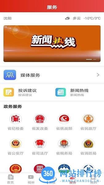 北斗融媒app