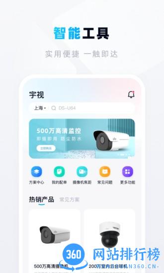 宇视帮官方版 宇视帮app