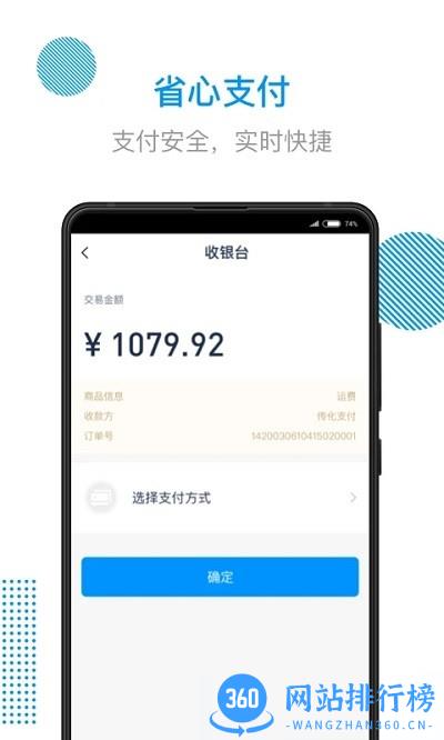 传化陆运通官方版 v4.43.0安卓版 3