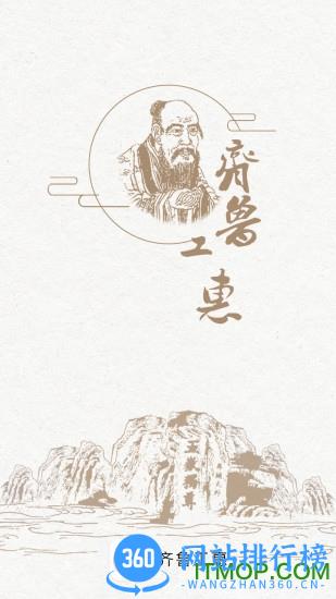 齐鲁工惠app
