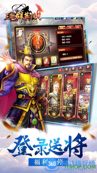 三国群英传争霸官方正版 v1.25.1 安卓版 3