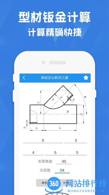 钣金展开计算器 钣金展开计算器app下载