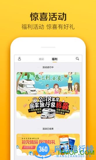 房车生活家官方版 v5.2.3 安卓版 3