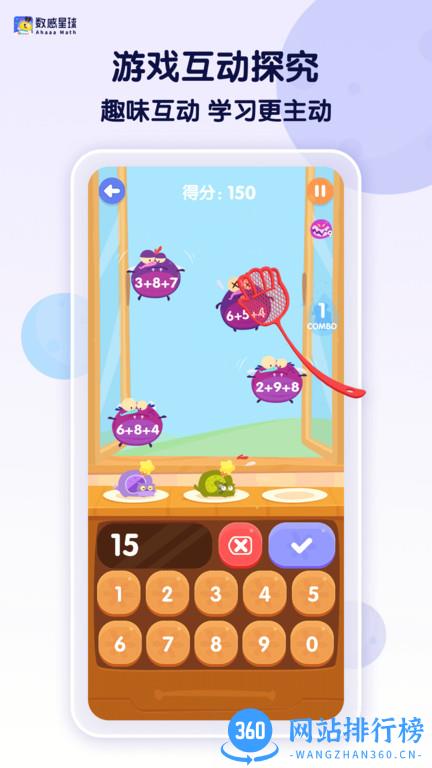 数感星球 v8.7.0安卓官方版 2