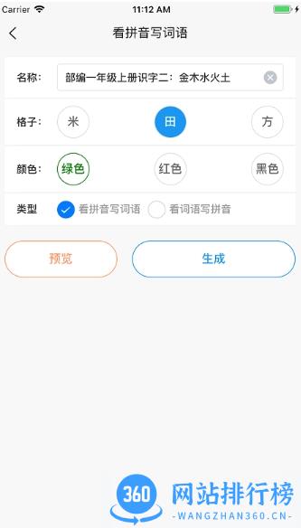 看拼音写词语出题器app v1.1.8 安卓版 2
