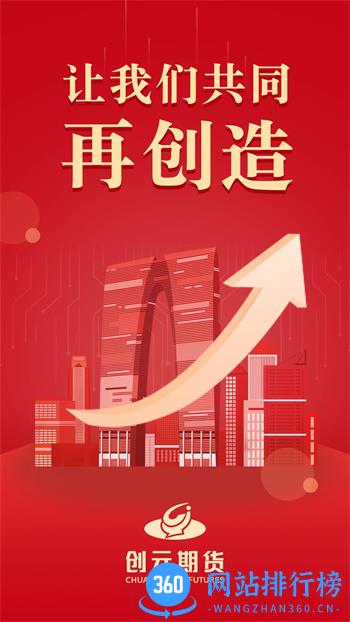 创元期货 v7.0.9.1 官方安卓版本 3