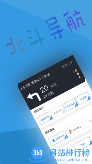 北斗导航app v3.2.7安卓版 0