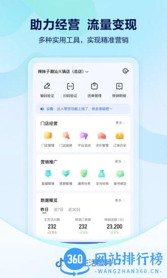 抖音来客app