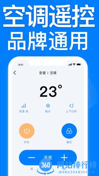 空调遥控器万能 v1.3.7安卓版 1