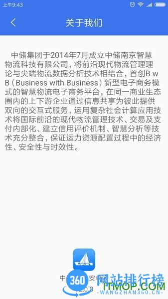 中储智运货主版 v4.900.1安卓版 1