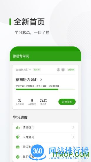 德语背单词app下载