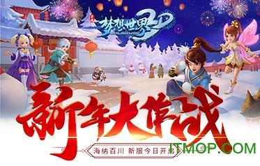 梦想世界2手机版下载 梦想世界2手机版