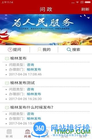 榆林发布app