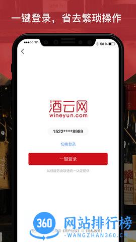 酒云网 v9.2.4安卓版 2