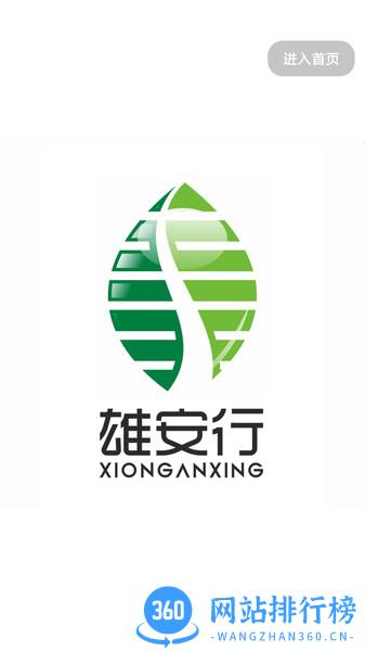 雄安行 雄安行app最新版