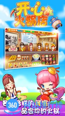 开心火锅店最新版 v1.6.5 安卓版 1