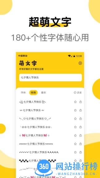 萌文字app v2.0.7安卓版 1