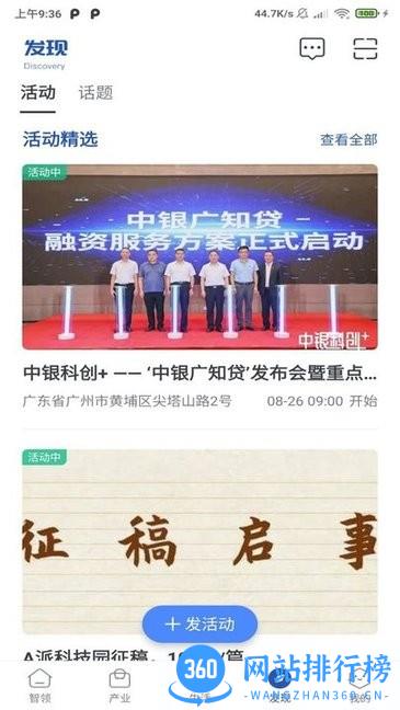 A派科技园(智慧园区) v1.1.1安卓版 2