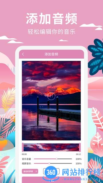 小视频制作剪辑软件 v1.1.3 安卓版 2