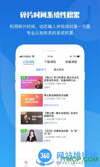 top论坛保险课程 v3.0.3.1安卓版 2