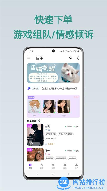 晚班车 v1.1.0安卓手机版 4