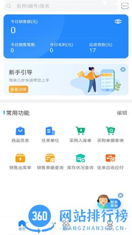 网上管家婆移动版 v4.9.9 安卓版 2