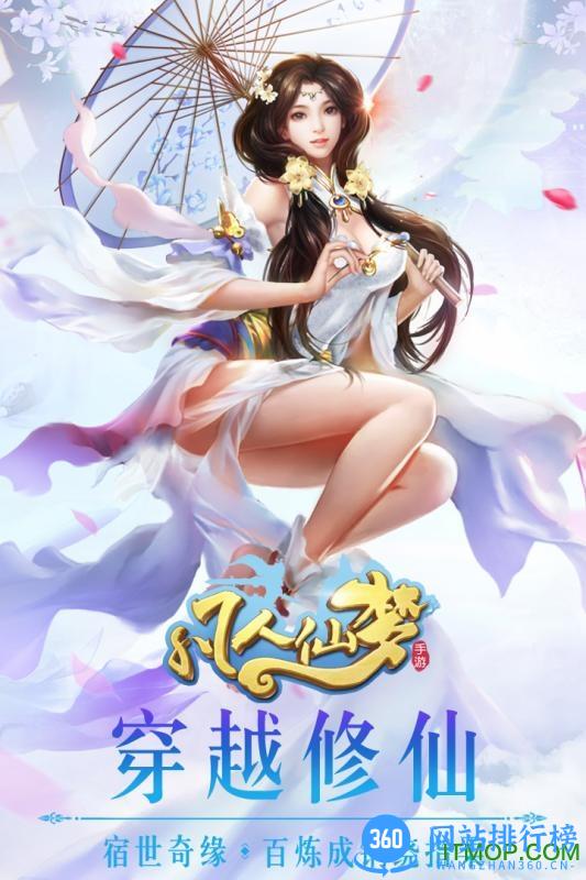 凡人仙梦手游九游版 v2.08.10 安卓版 0