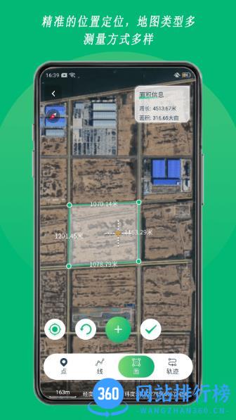 外业采集app v1.01.3安卓版 3