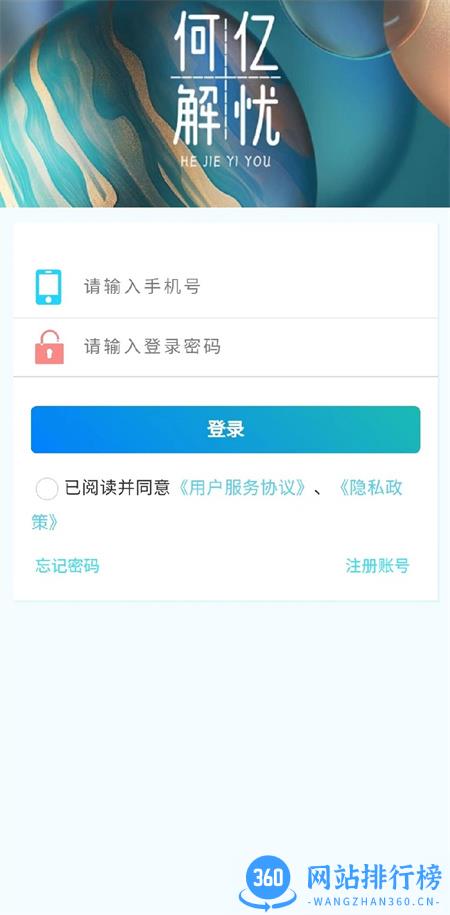 解忧app v1.2.8 安卓手机版 1