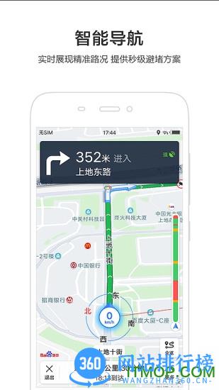 百度地图红米版 v19.3.0安卓版 0