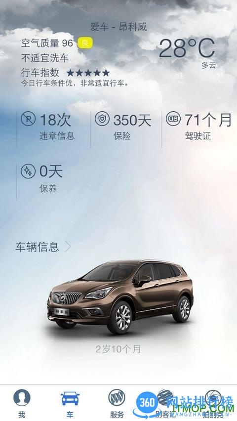 iBuick(别克智能服务应用) v11.1.1 安卓最新版 0