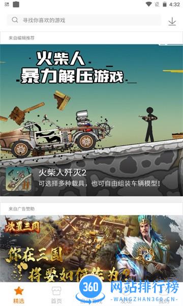 雨林游戏厅手机版 v5.0.3.2安卓版 0