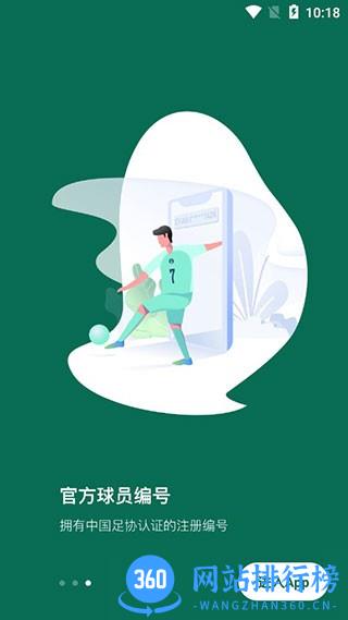 绿茵中国官方版 绿茵中国app