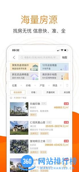 365淘房网app v8.3.18安卓版 1