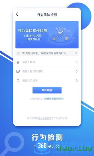 信用查询征信查询系统软件 v2.0.19安卓版 1