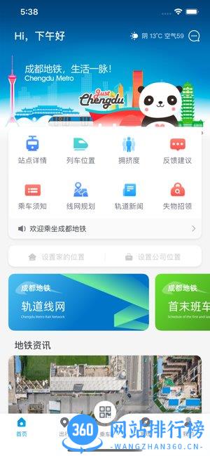 成都地铁 v3.3.5安卓版 3
