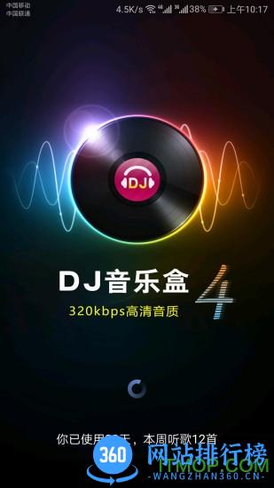 高音质dj音乐盒2023 v7.9.0安卓版 0