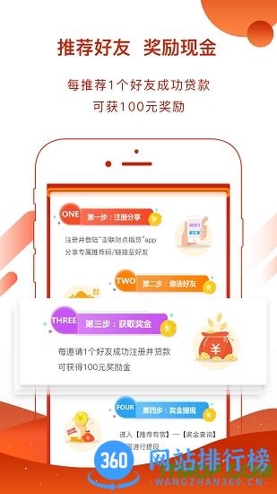 亚联财贷款平台 v4.1.9安卓版 2